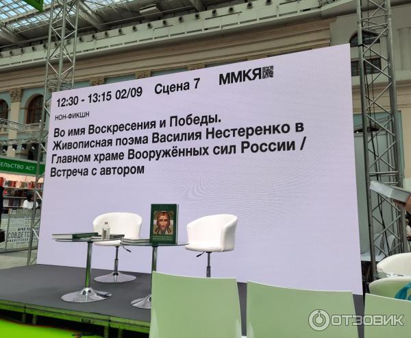 Московская международная книжная выставка-ярмарка (Россия, Москва) фото