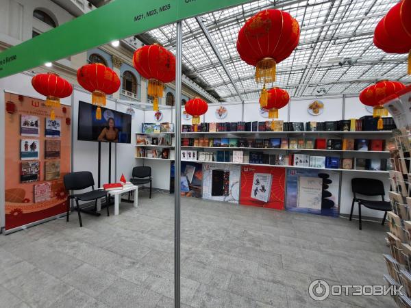Московская международная книжная выставка-ярмарка (Россия, Москва) фото