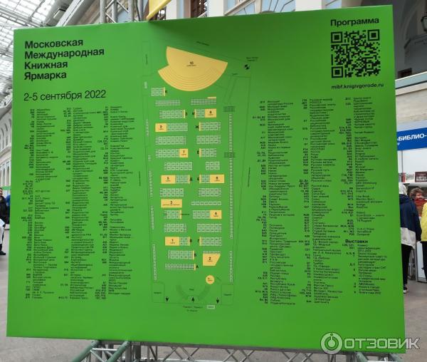 Московская международная книжная выставка-ярмарка (Россия, Москва) фото