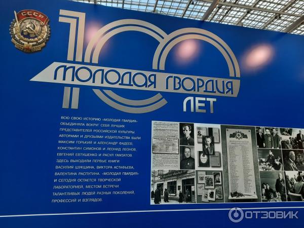 Московская международная книжная выставка-ярмарка (Россия, Москва) фото