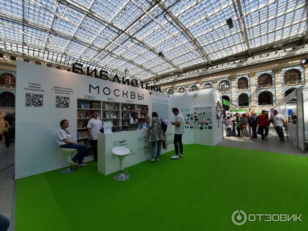 Московская международная книжная выставка-ярмарка (Россия, Москва) фото