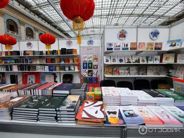 Московская международная книжная выставка-ярмарка (Россия, Москва) фото