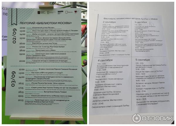 Московская международная книжная выставка-ярмарка (Россия, Москва) фото