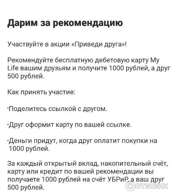 Дебетовая карта My Life Уральского банка реконструкции и развития фото