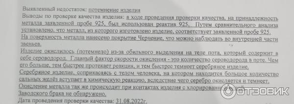 Отзыв о Сеть ювелирных магазинов "Наше золото" (Россия, Самара ...