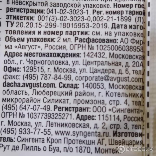 Отзыв о Фунгицид Август "Топаз" | "Августовский" "Топаз" востребован и ...
