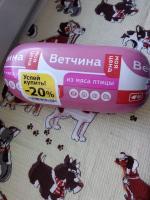Ветчина из мяса птицы Моя цена фото