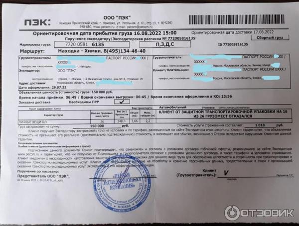 Экспедиторская расписка