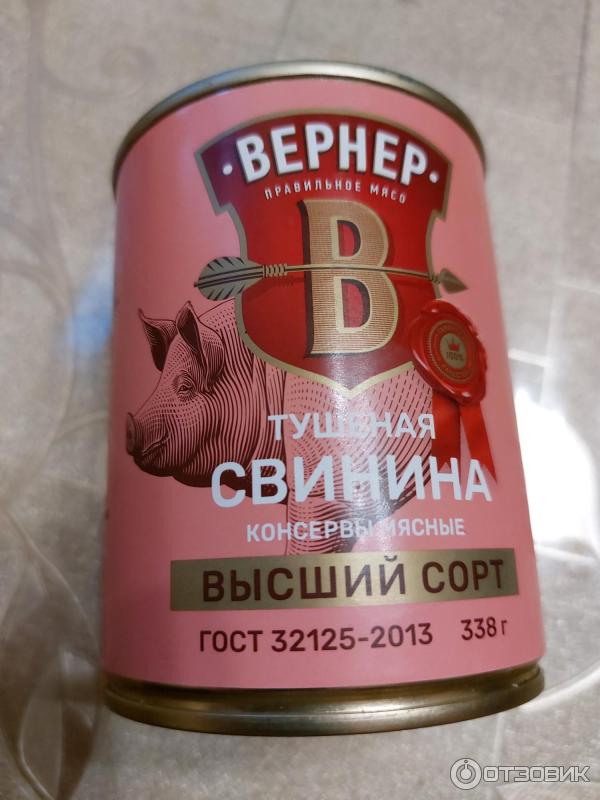 Тушенка вернер говядина. Свиная тушенка Вернер. Вернер консервы. Тушенка свиная. Вернер тушенка говядина.