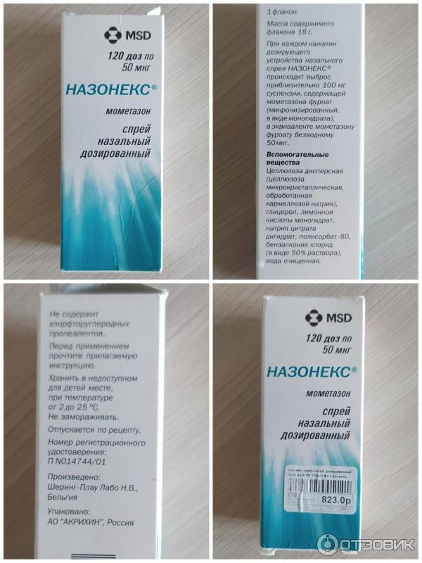 Отзыв о Спрей для носа Назонекс | Самый дорогой спрей от насморка ...