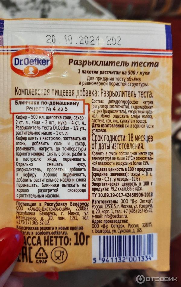 Разрыхлитель теста Dr. Oetker фото