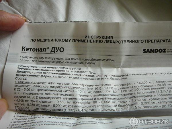 Капсулы LEK Pharmaceuticals Кетонал Дуо фото