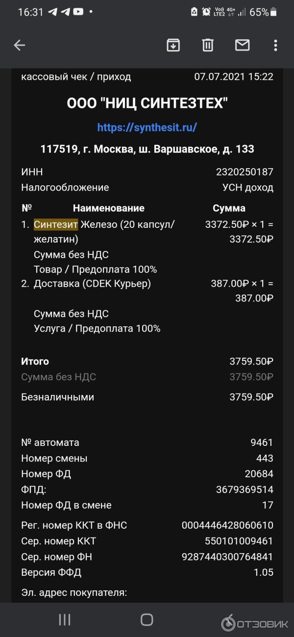 Чек на первую покупку