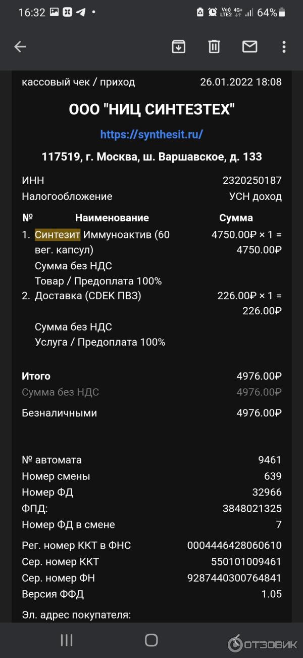 Большая упаковка синтезита
