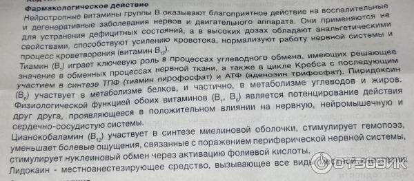 Раствор для внутримышечного введения Сотекс Комплигам В фото