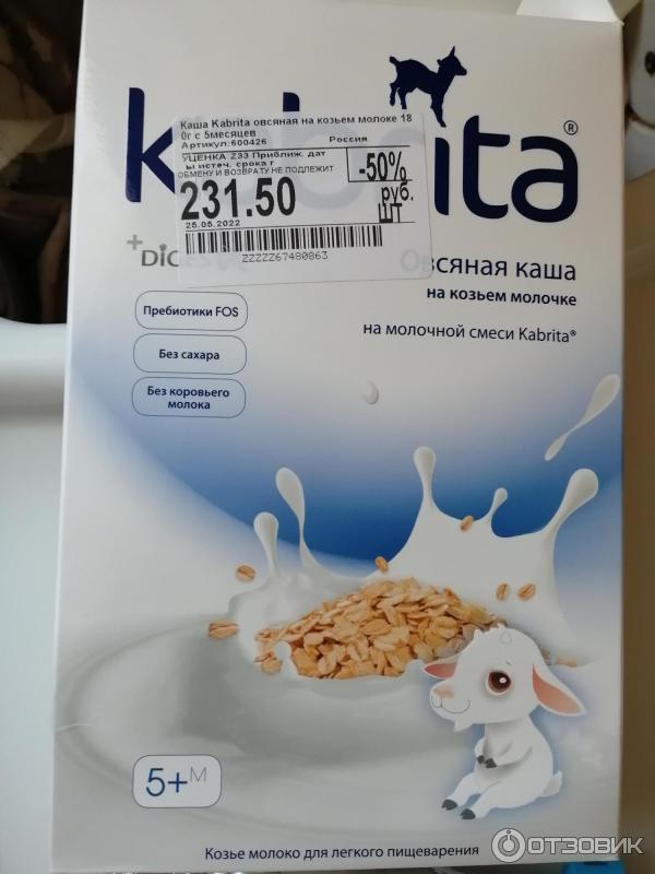 Отзыв о Каша на козьем молоке Kabrita овсяная | Вкусная и полезная ...