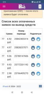 IPweb Surf - приложение для Android фото