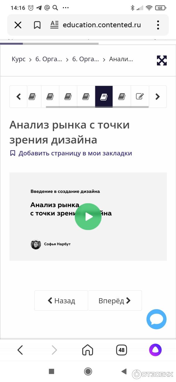 Личный кабинет на платформе, где размещены материалы.
