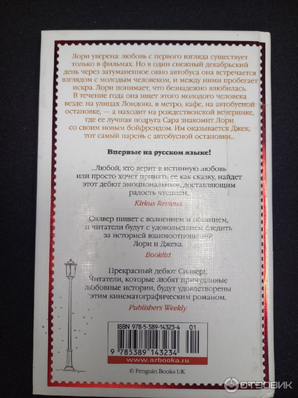 Книга Один день в декабре - Джози Сильвер фото