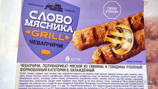 Отзыв о Чевапчичи "Слово мясника" из свинины и говядины | Жирная ...