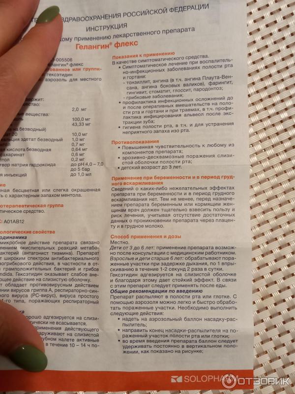 Аэрозоль Solopharm Гелангин флекс фото