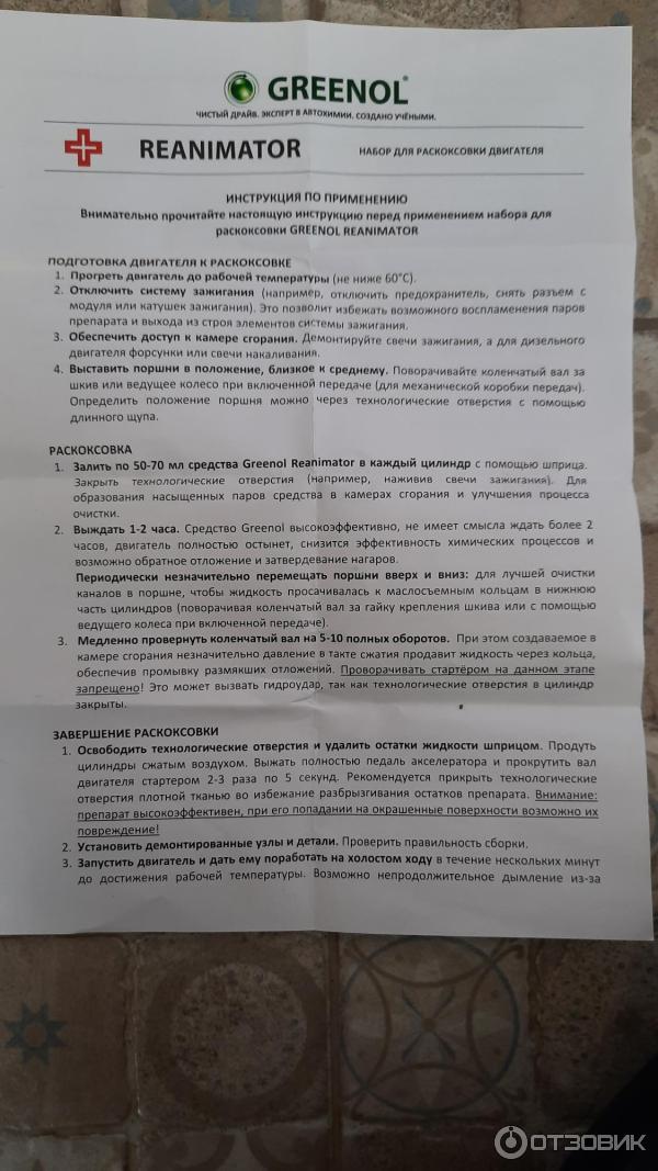 Отзыв о Раскоксовка колец GREENOL REANIMATOR | Экстремальная ...
