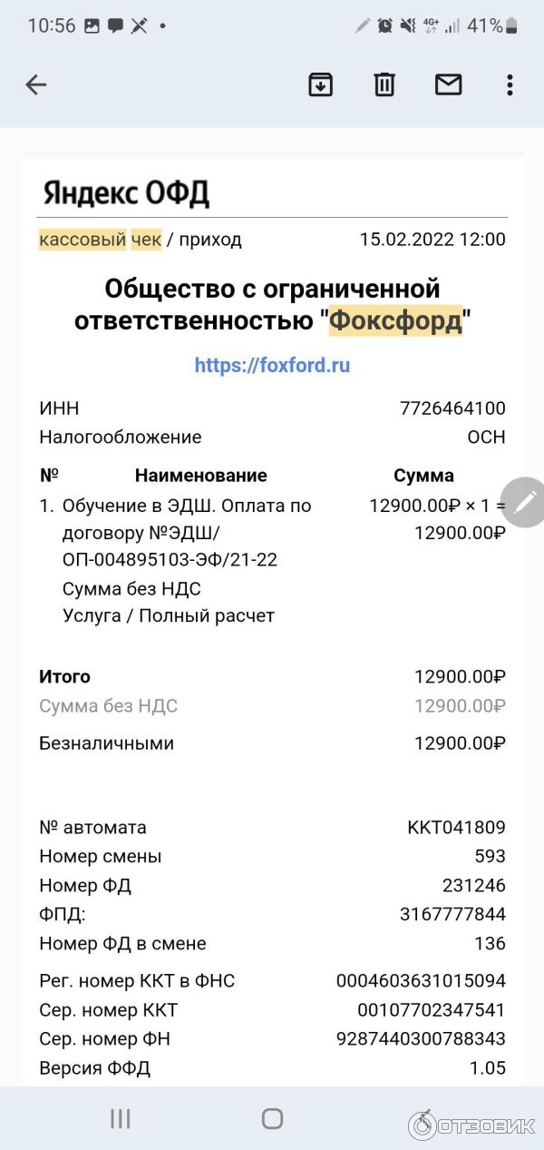 Foxford.ru - центр онлайн обучения фото