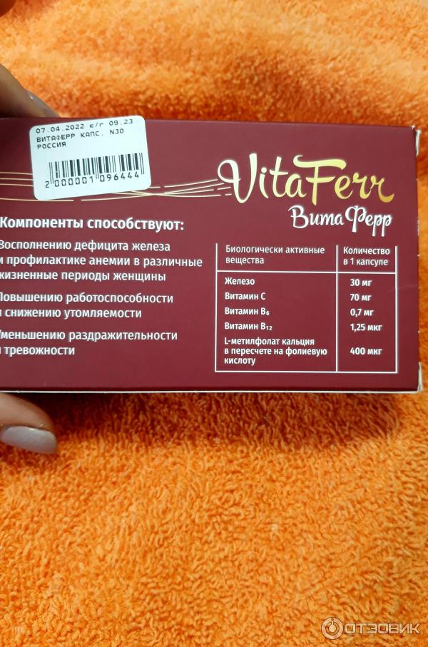 Витафер Инструкция И Цена