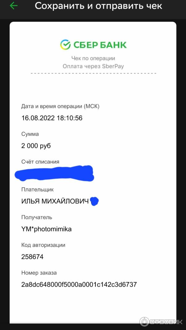 Чек оплаты фотостудии