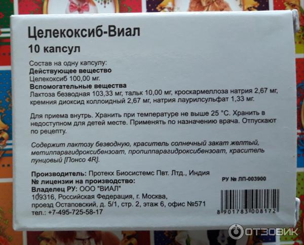 Целекоксиб инструкция по применению отзывы пациентов. Целекоксиб Виал 200. Целекоксиб Виал производитель. Целекоксиб Виал 200мг. Протекх Биосистемс ПВТ.Лтд.