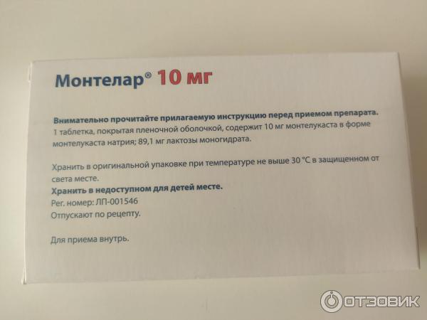 Купить Таблетки Монтелар 4 Мг