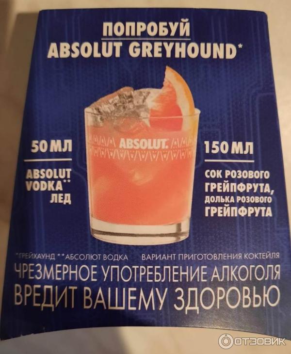 Водка Абсолют (Absolut Vodka) фото