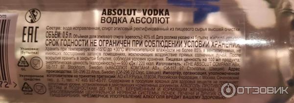 Водка Абсолют (Absolut Vodka) фото