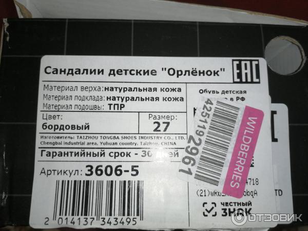 Детские сандалии Орленок фото