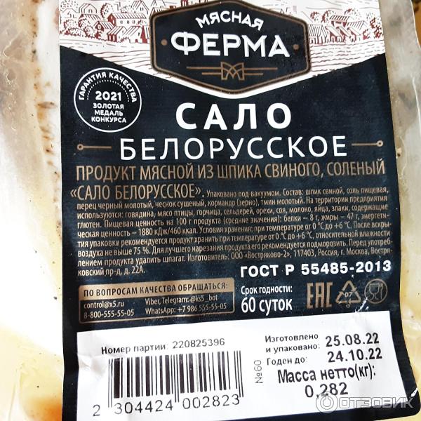 Сало Мясная ферма Белорусское фото