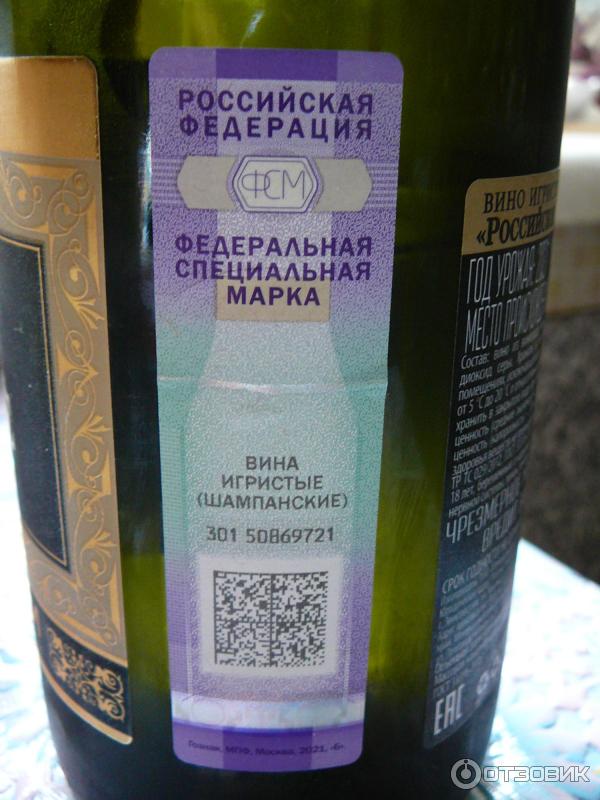 Отзыв о Вино игристое полусладкое белое "Российское Игристое Премиум ...