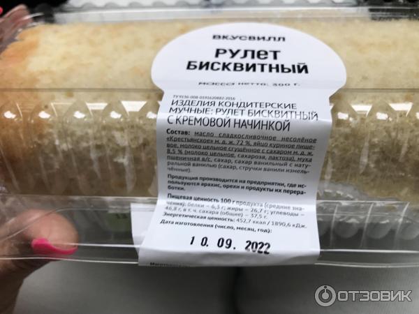 Рулет бисквитный ВкусВилл фото