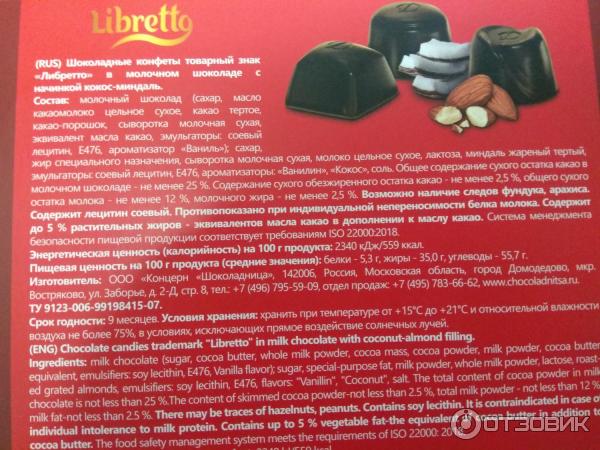 Отзыв о Шоколадные конфеты Шоколадница "Libretto" | Кроме упаковки ...