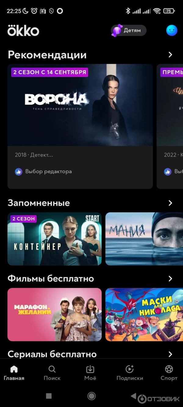 Отзыв о Okko.tv - онлайн кинотеатр | Отличный выбор фильмов и сериалов,  отличное качество видео и звука