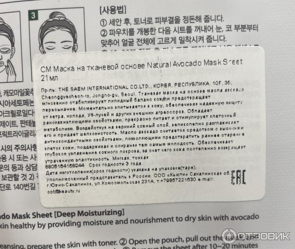 Тканевая маска для лица The Saem Natural Avocado Mask Sheet фото