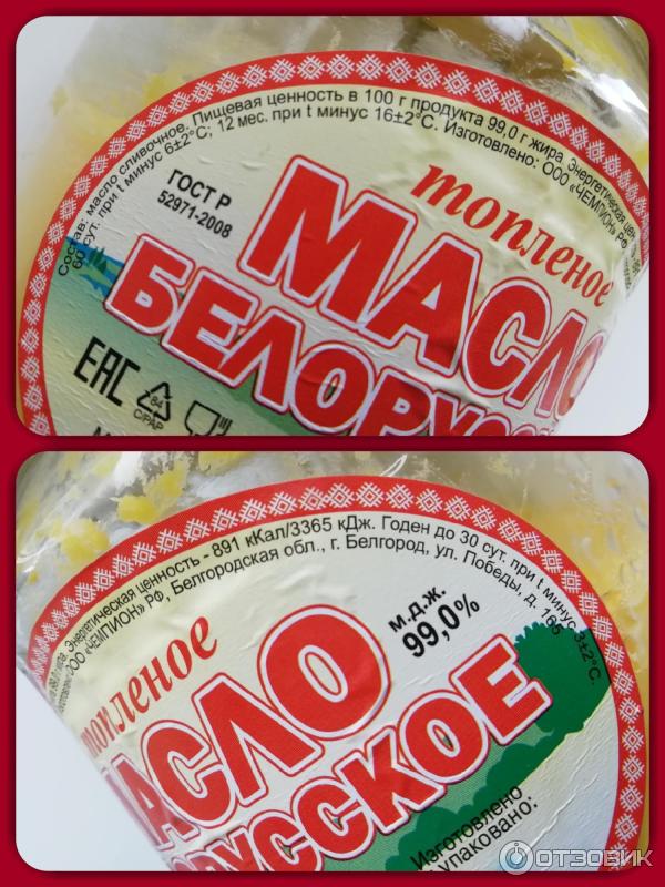 Топленое Масло Беларусь Купить
