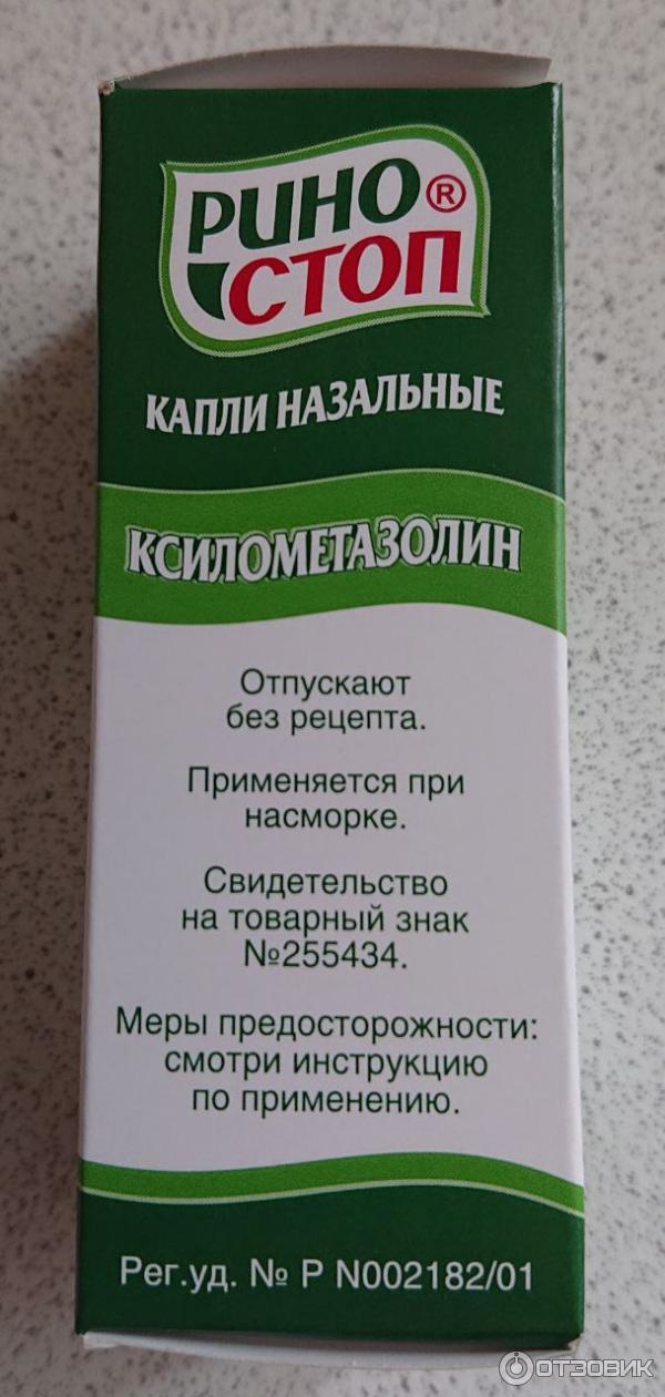 Капли назальные для взрослых и детей с 6 лет Отисифарм Риностоп фото