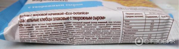 Хлебцы Рот-Фронт Eco Botanica Хлебцы злаковые вафельные фото