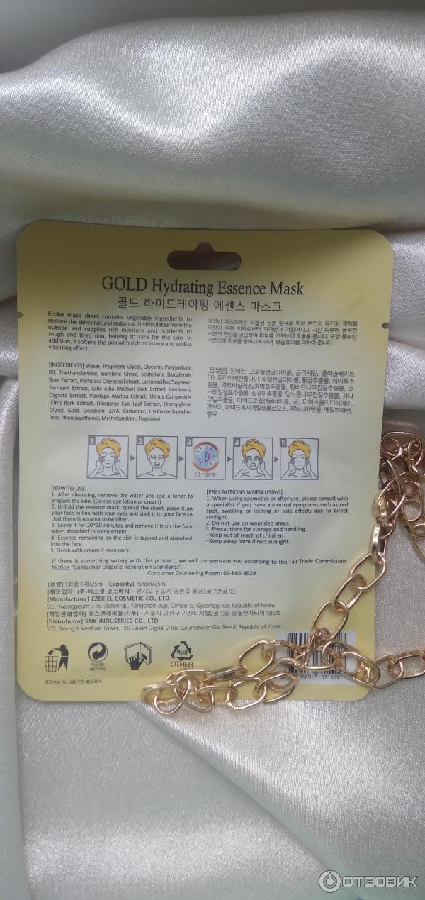 Тканевая маска для лица ECOBE GOLD фото