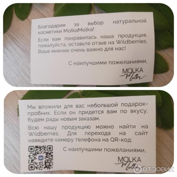 Отзыв о Крем для тела антицеллюлитный MolkaMolka с красным перцем "Чили ...