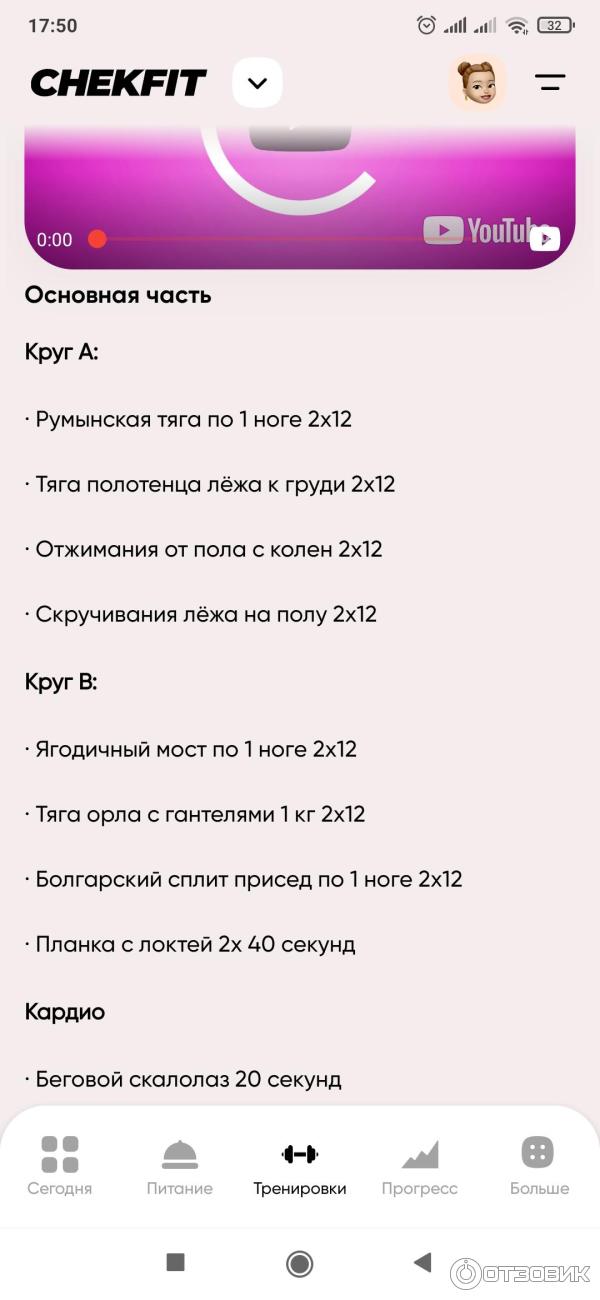 План тренировки