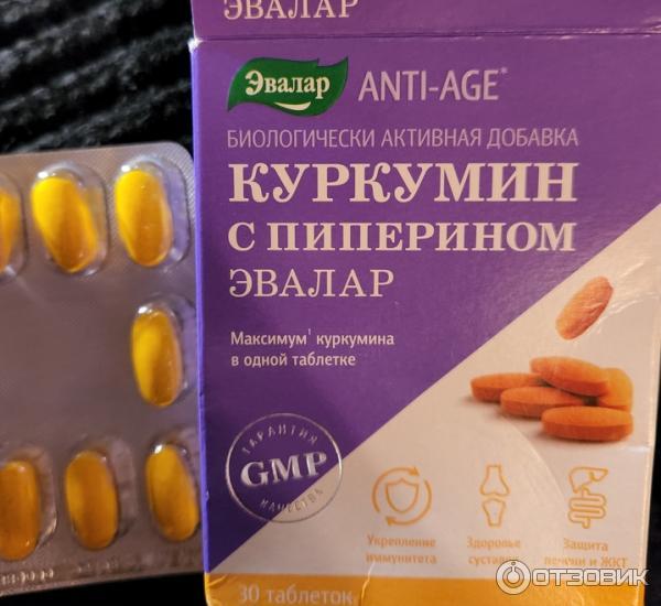 Отзыв о БАД Эвалар "Куркумин с пиперином" | Хорошо укрепляет иммунную ...