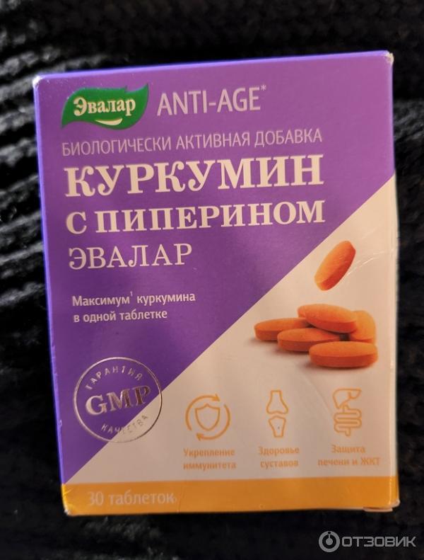 Куркумин С Пиперином Купить В Аптеках Казани