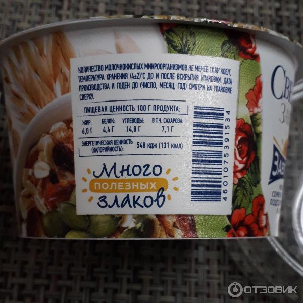 Отзыв о Йогурт Свежее завтра "Мюсли Семена тыквы Подсолнечника Льна ...