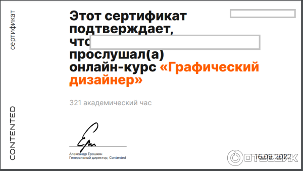 Сертификат от окончании